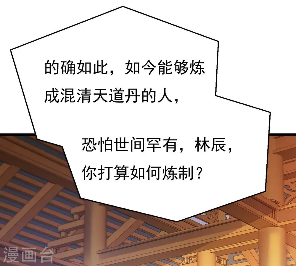 第326话 混清天道丹别想要了24