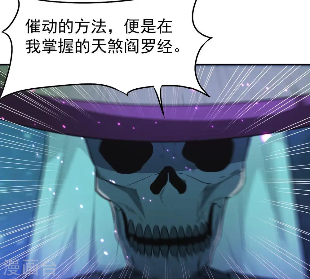 第76话 天煞魔种54