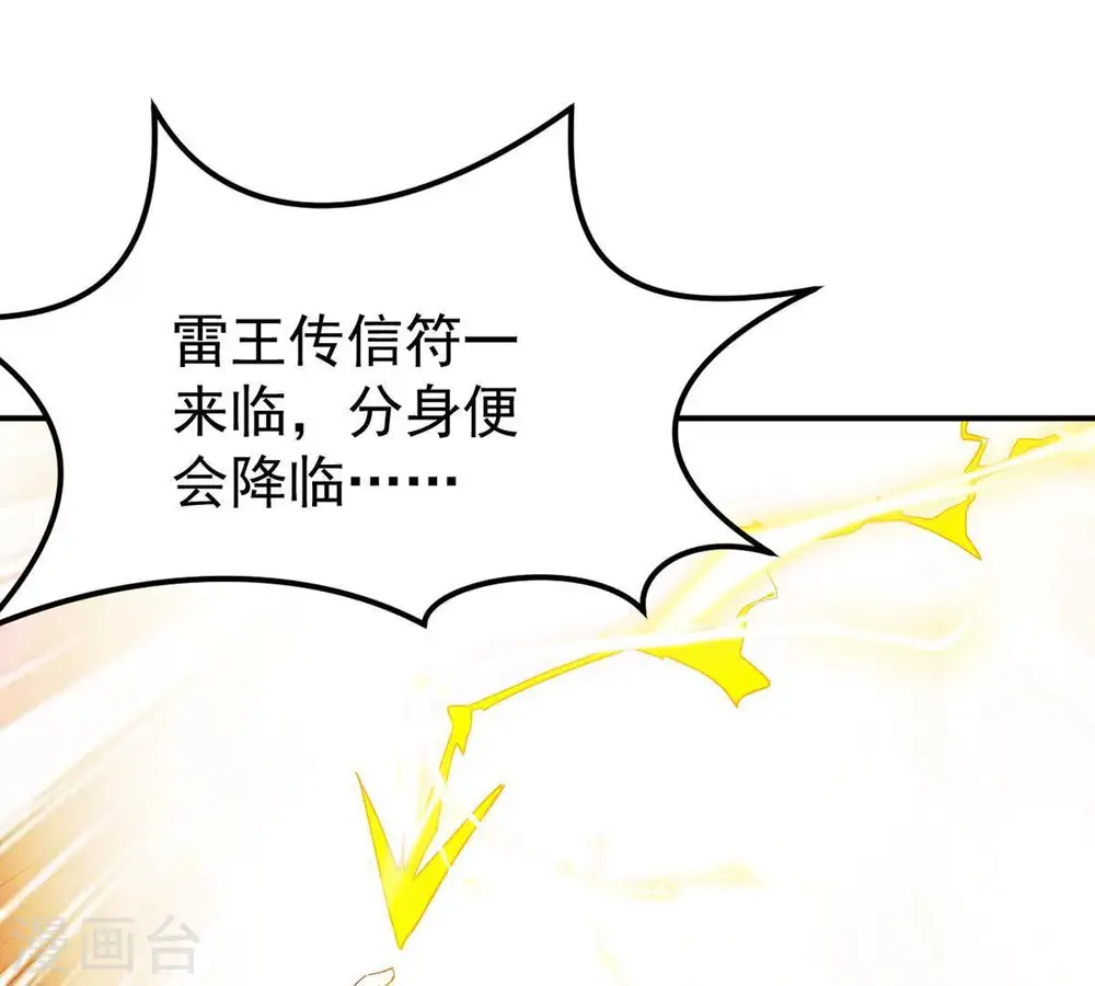 第93话 雷王的传信16