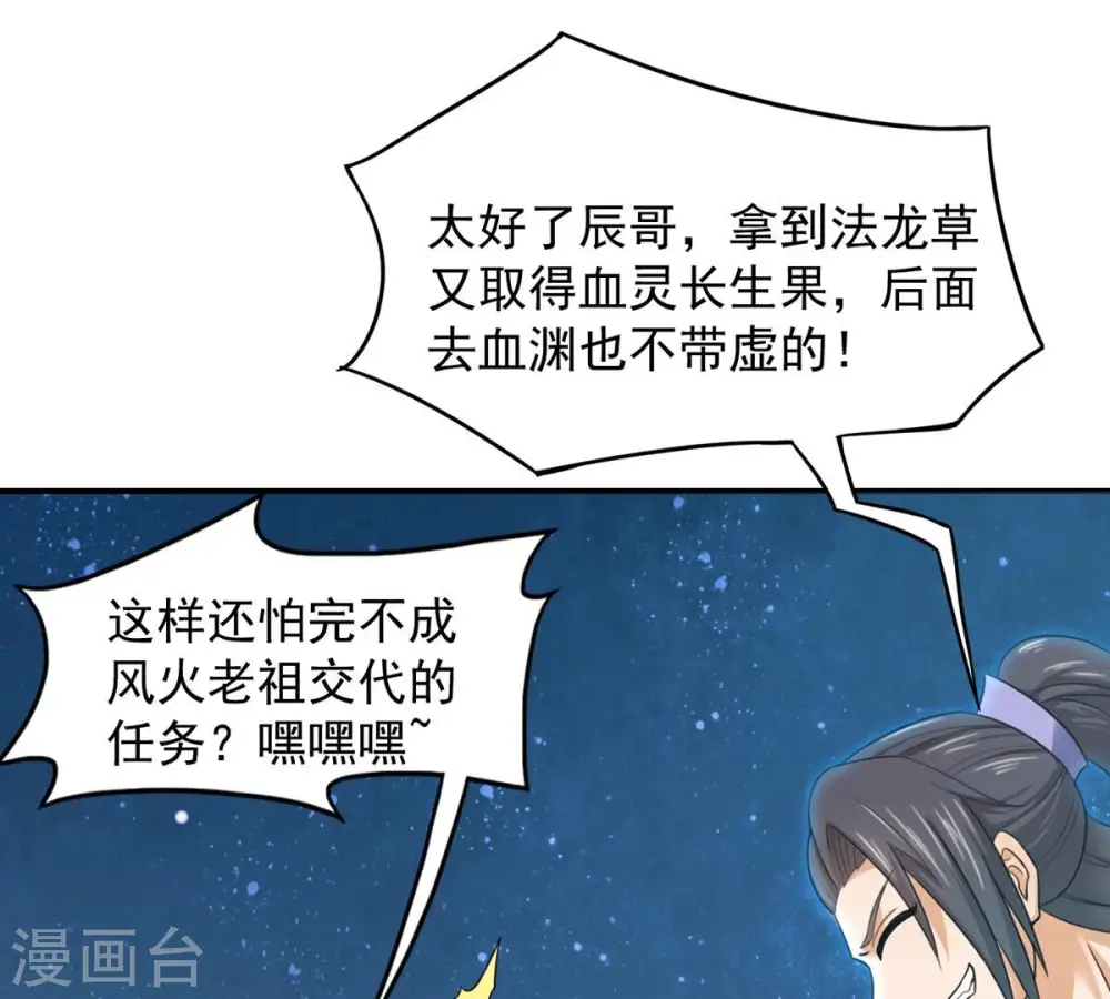 第153话 收个小龙当小弟44