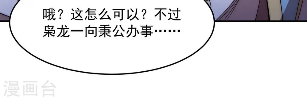 第114话 炼制舒天玉灵花12