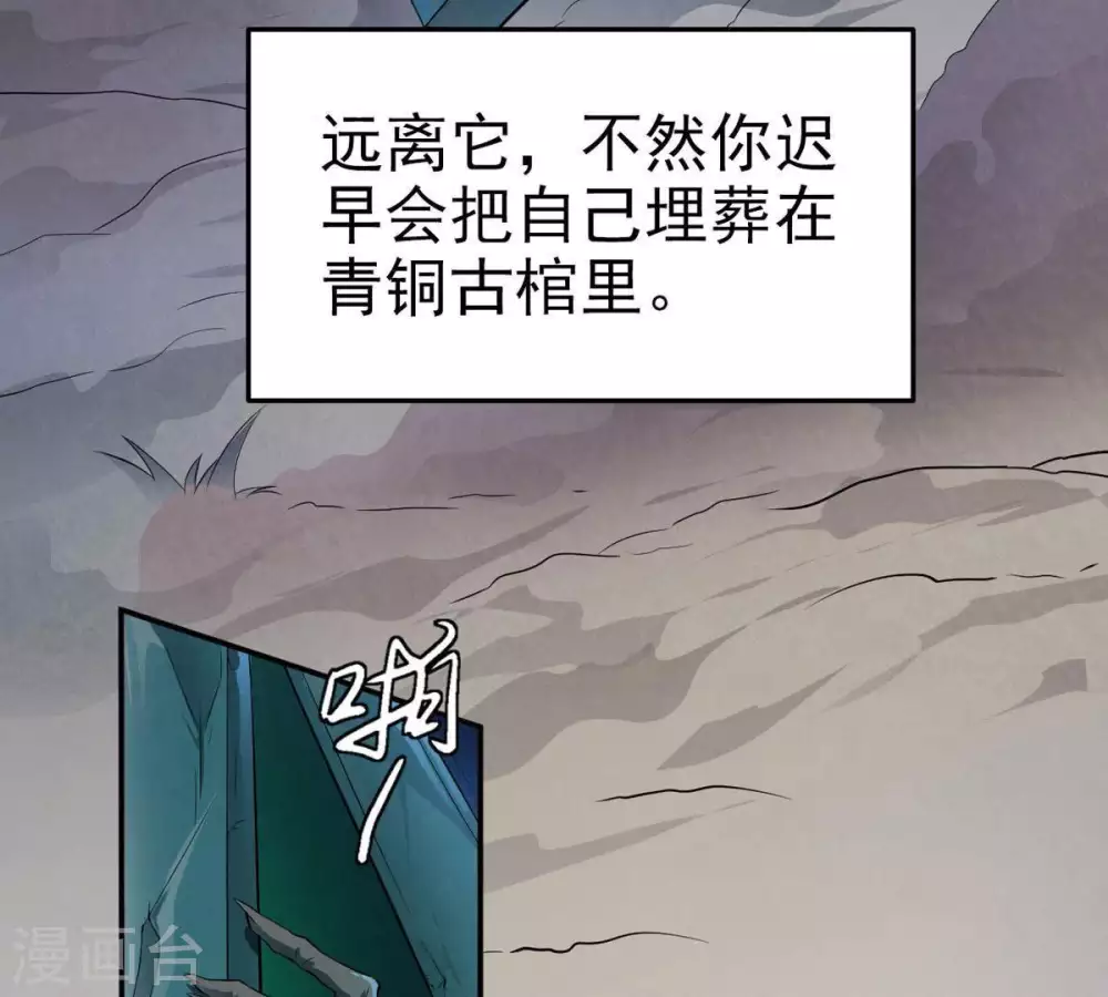 第3话 青铜古棺10