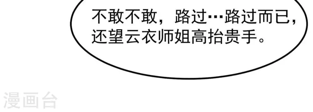第67话 云衣师姐60