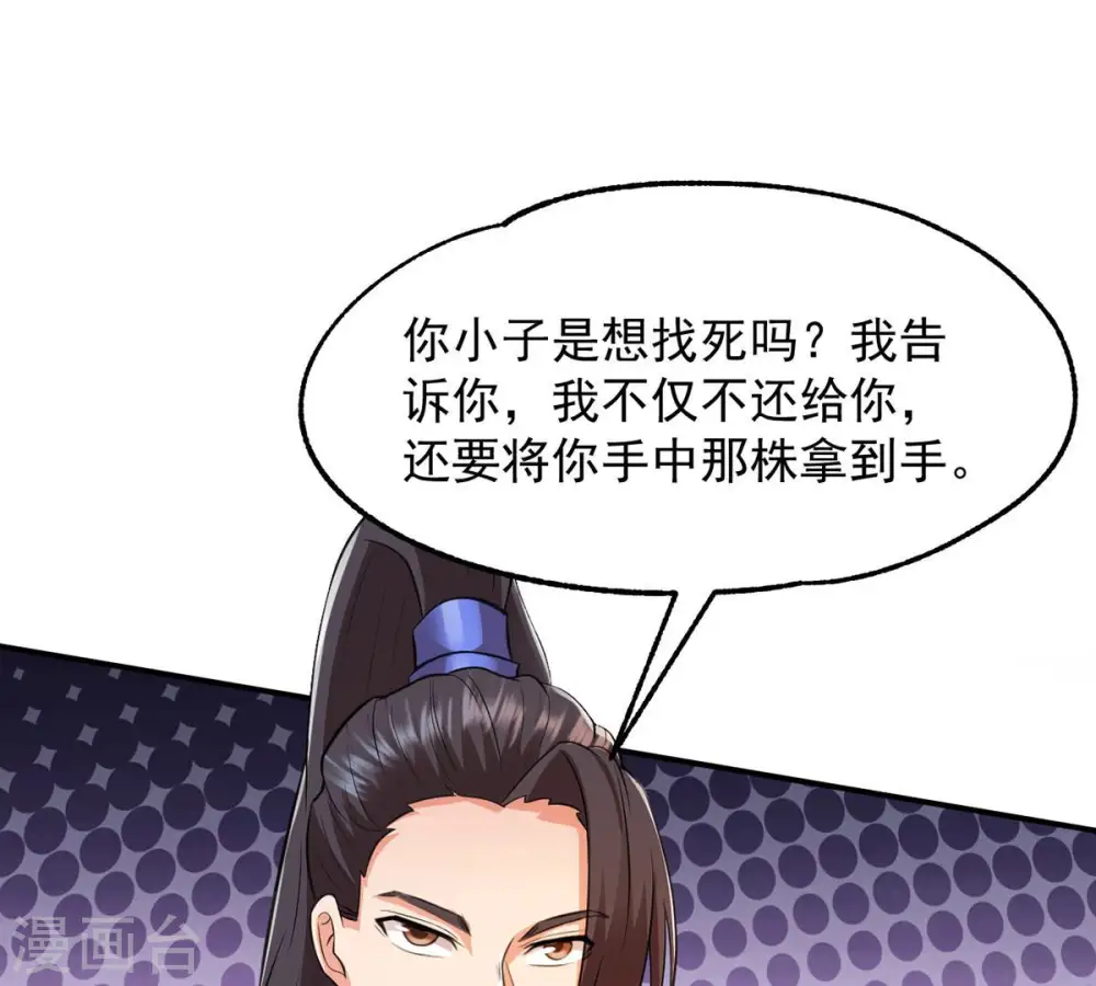 第114话 炼制舒天玉灵花43