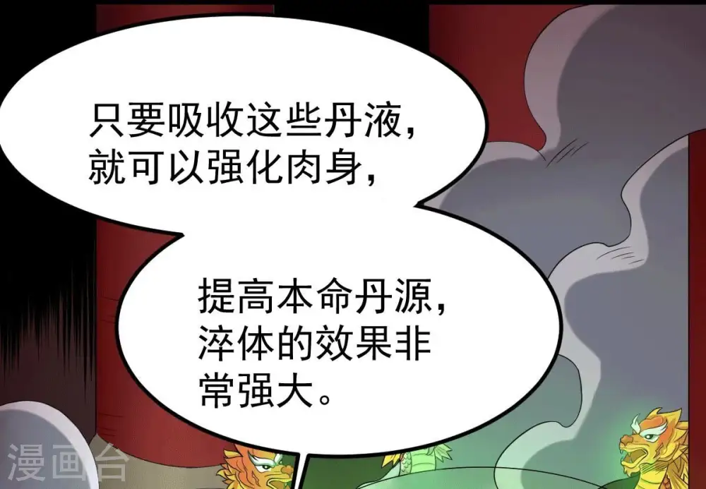 第275话 吞噬魔力40