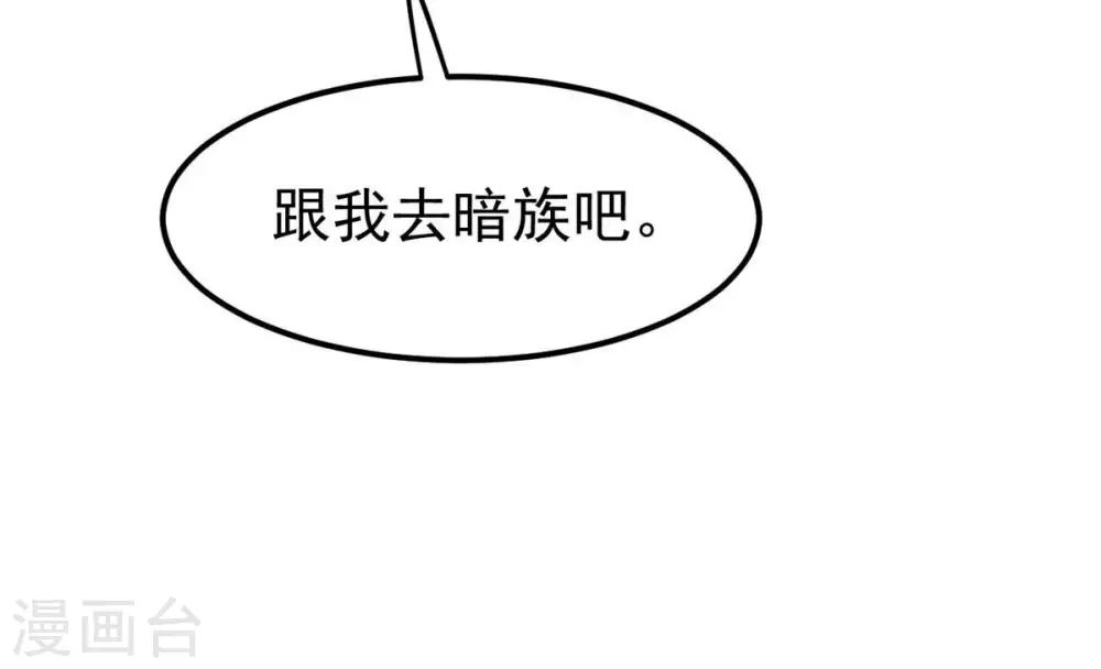 第318话 跟我去暗族吧86