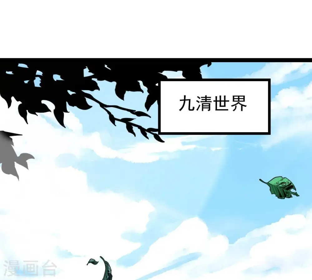 第233话 九清世界47
