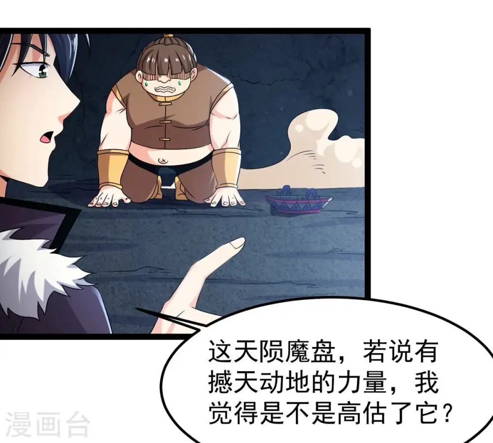 第255话 黑天煞是也！4