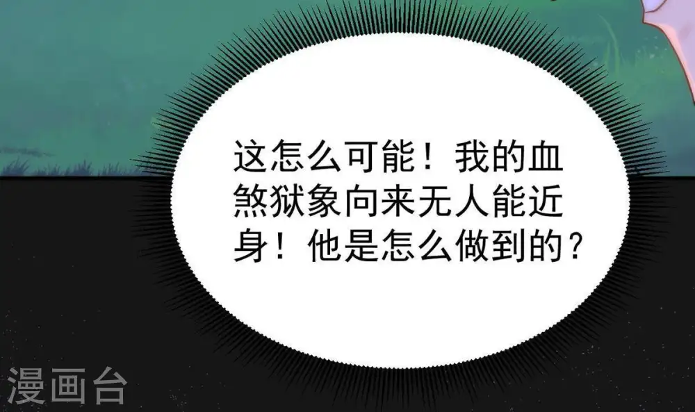 第91话 血煞狱象47