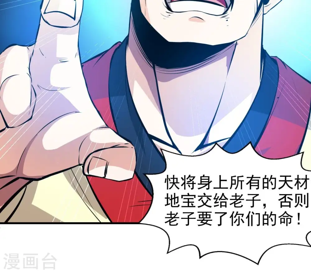 第244话 天机道人与羽化护法19