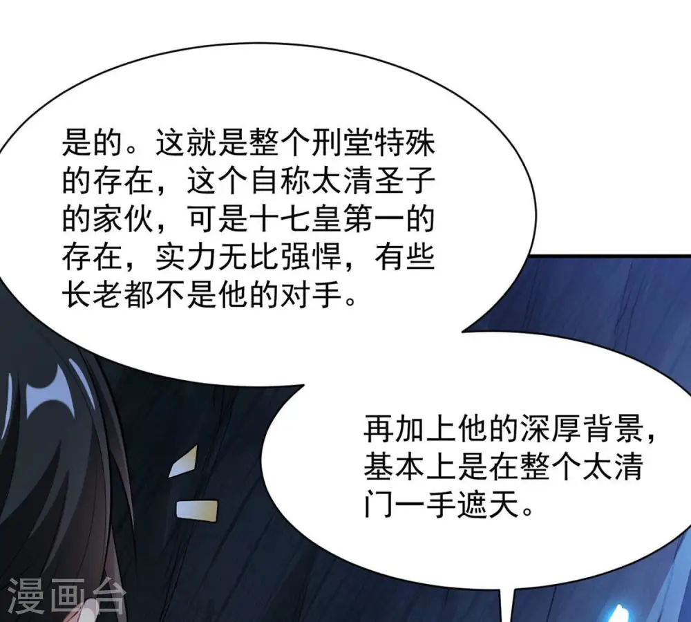 第110话 太清门29