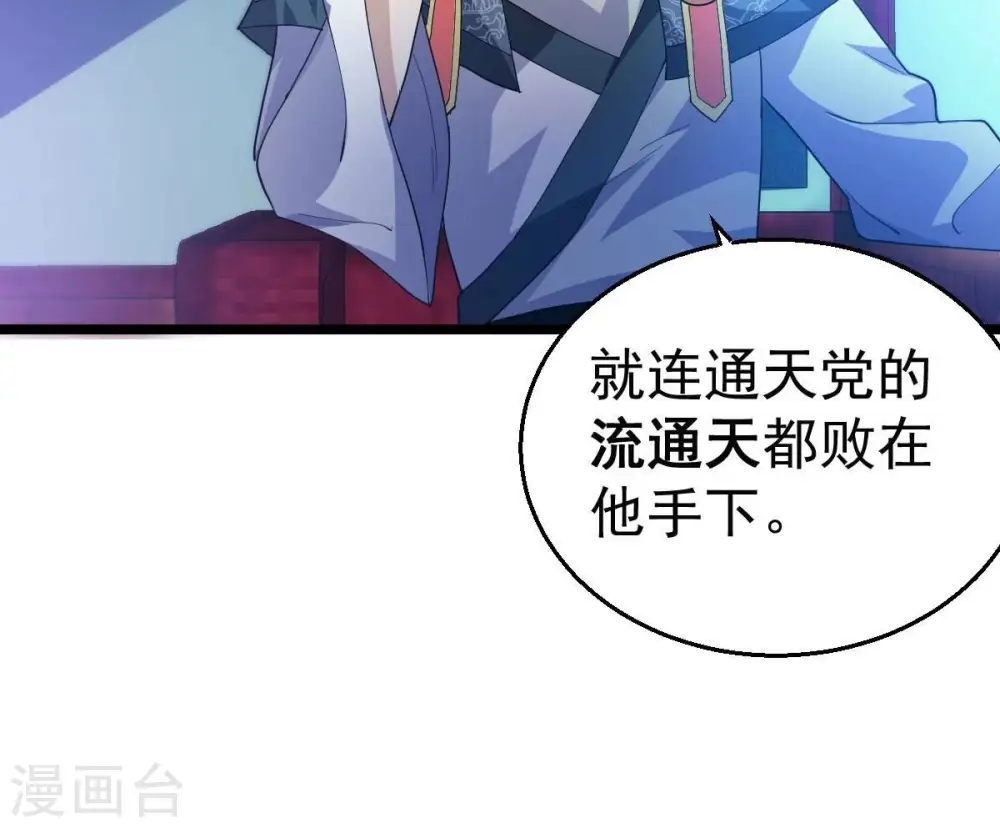 第210话 风火老祖可在等你呢12