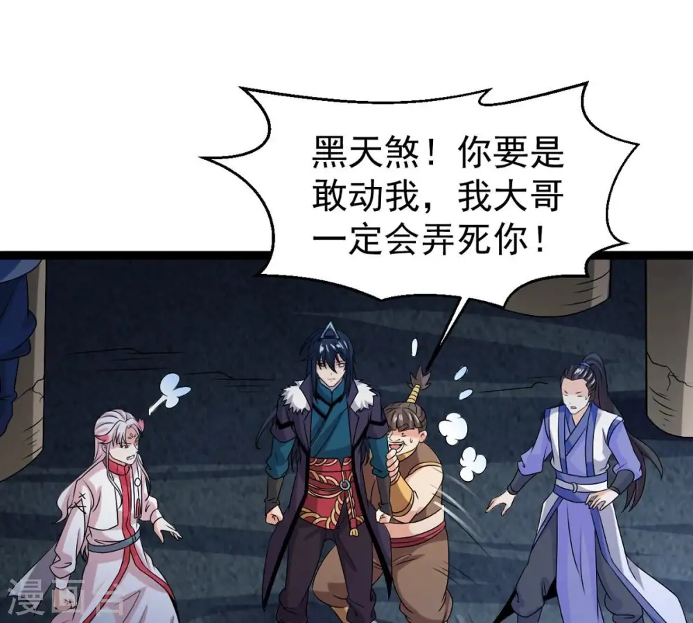 第255话 黑天煞是也！37