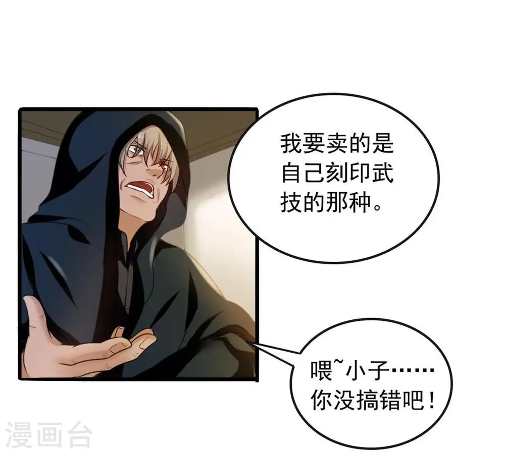 第36话 刻印武技5