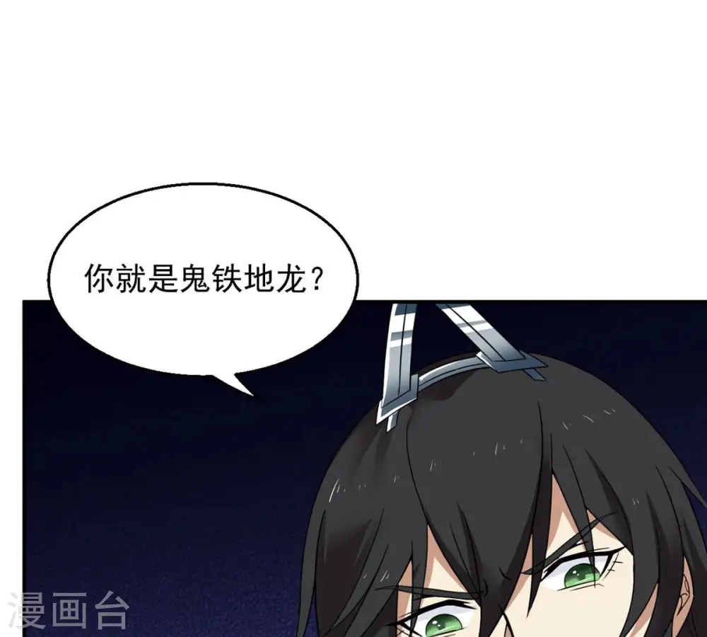 第151话 鬼铁地龙37