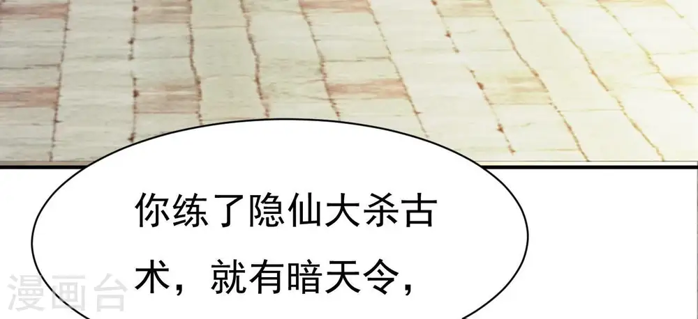 第319话 暗天令2