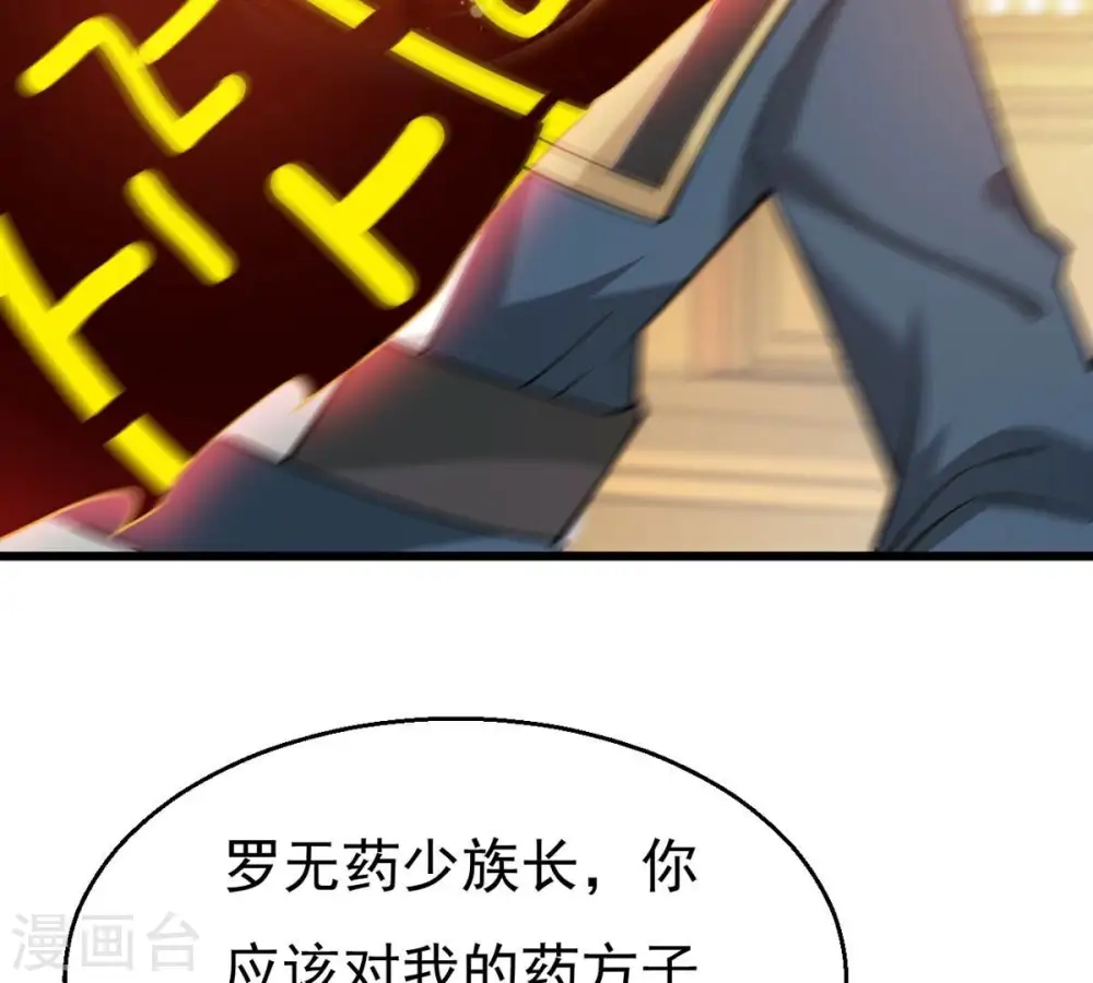 第324话 竟然真的有药方？！62