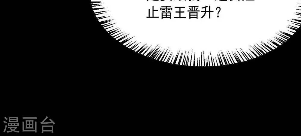 第98话 妖兽野牛10