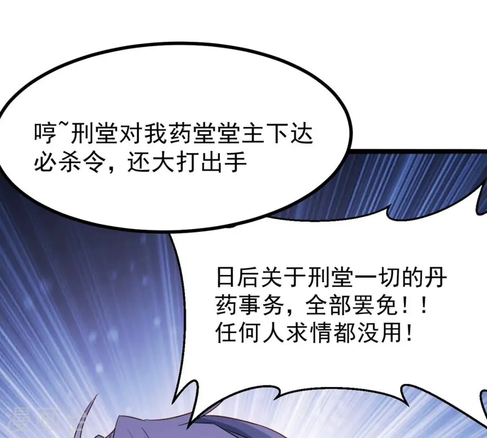 第133话 人欺我药堂堂主23