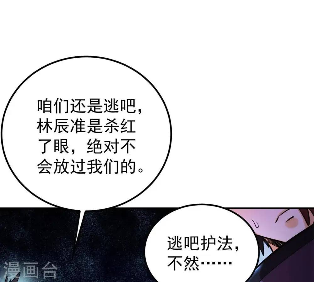 第92话 林辰太恐怖了20