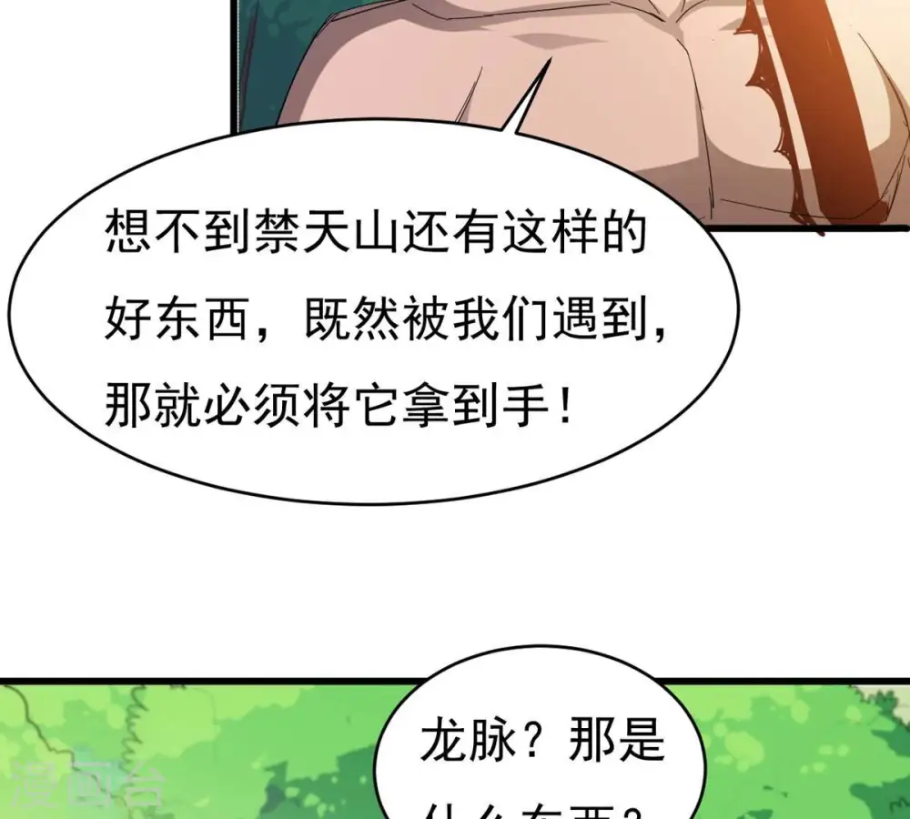 第360话 龙脉19