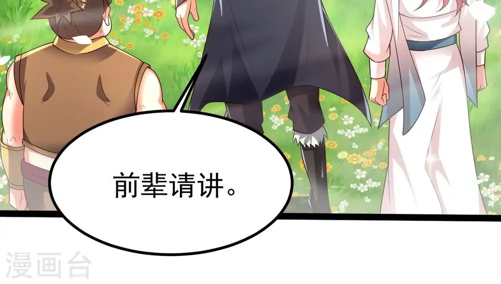 第258话 圣脉之体11
