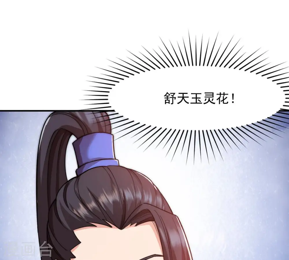 第114话 炼制舒天玉灵花10