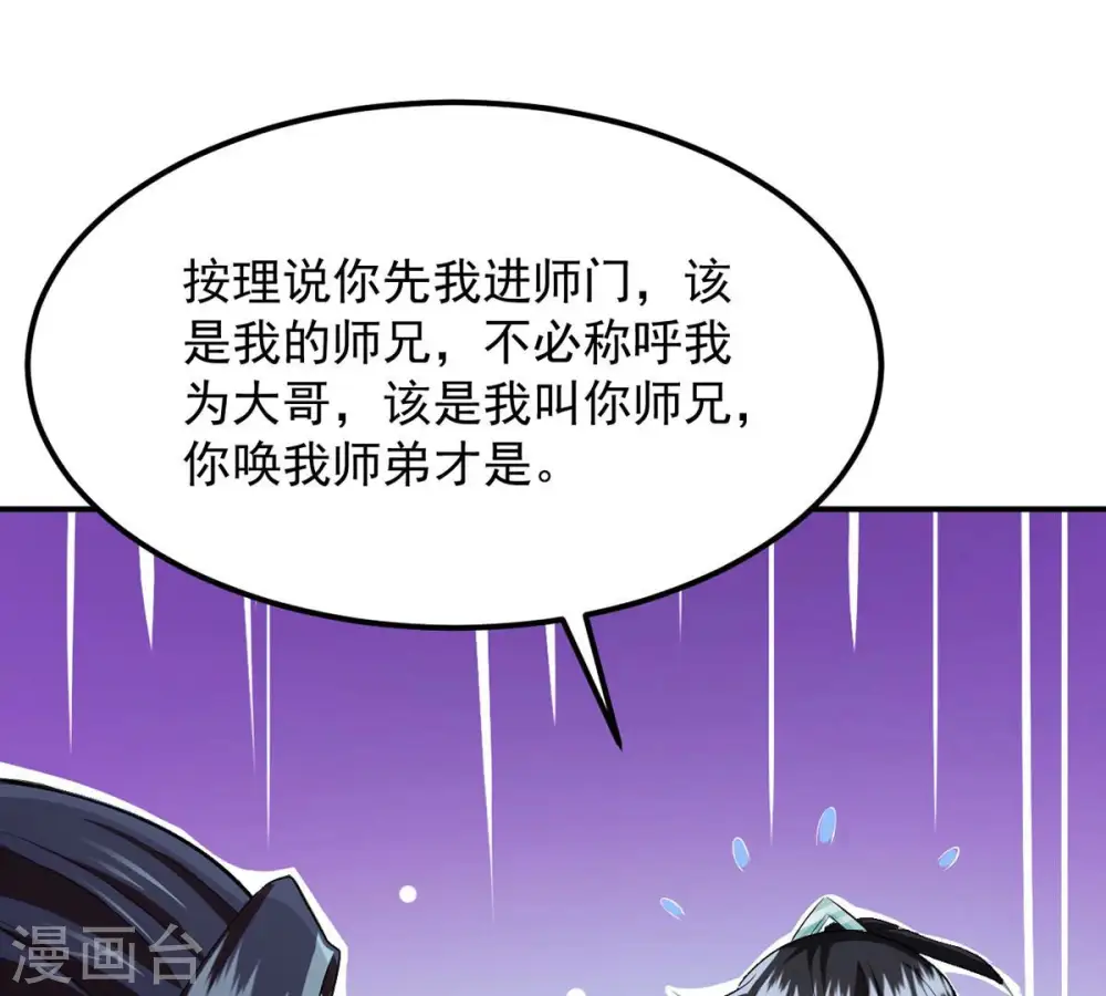 第117话 师命难为49