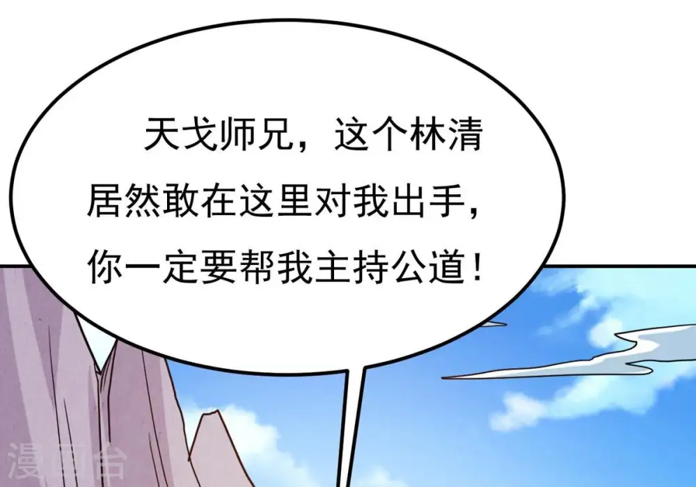 第287话 天戈师兄？82