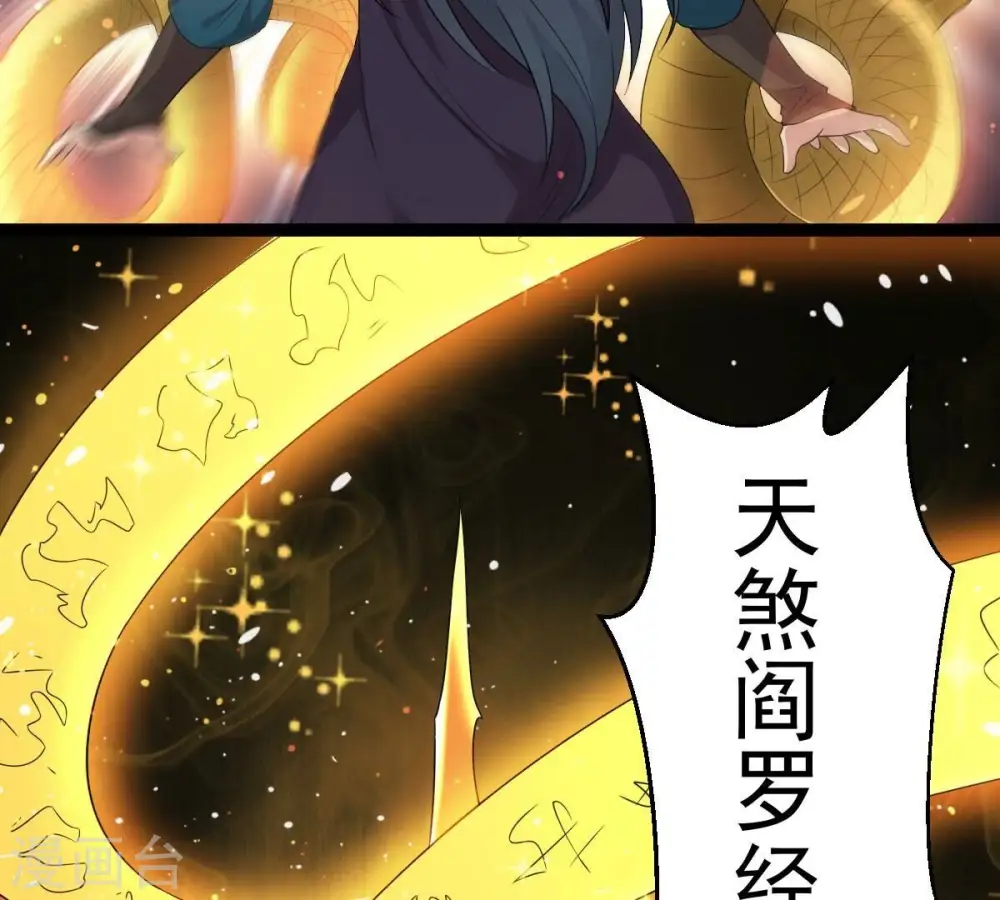 第280话 血妖天尊的后人60