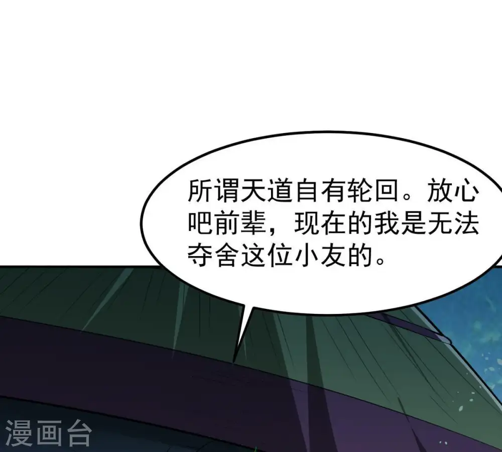 第76话 天煞魔种28