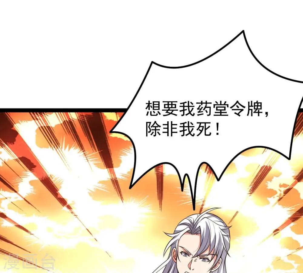 第237话 交出林辰！32