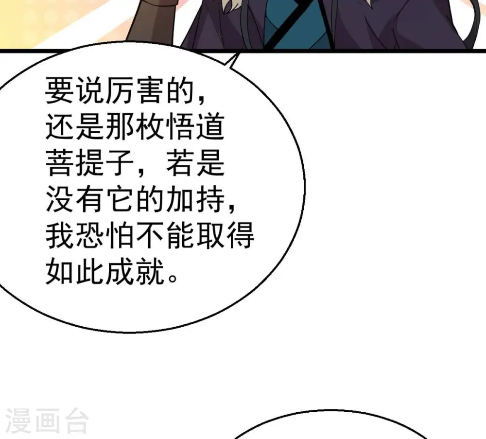 第236话 九虚异象34