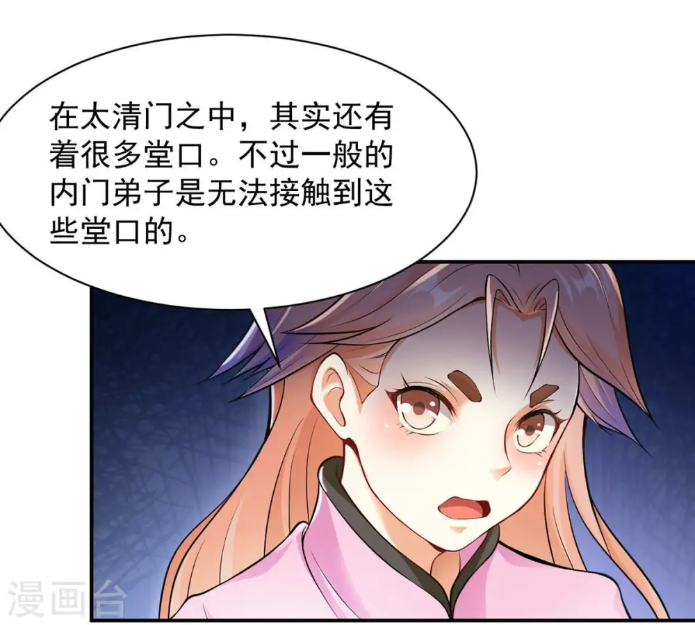 第110话 太清门17
