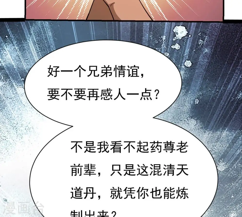 第326话 混清天道丹别想要了81