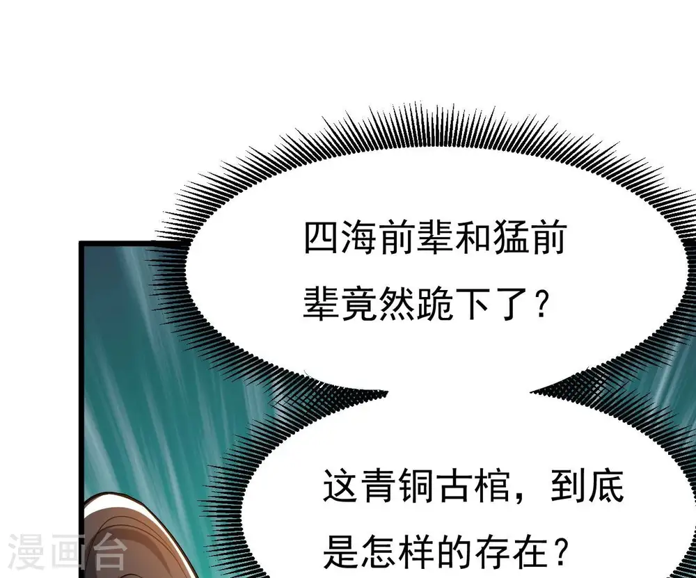 第347话 古棺之谜64