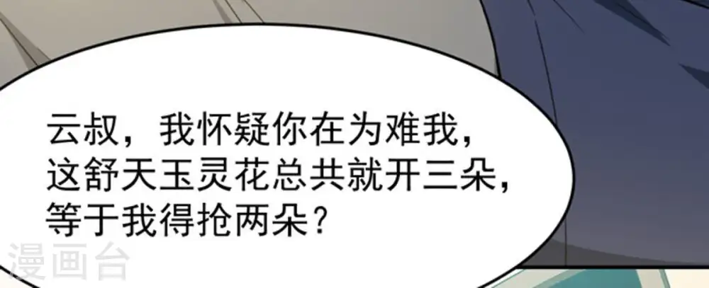 第67话 云衣师姐29