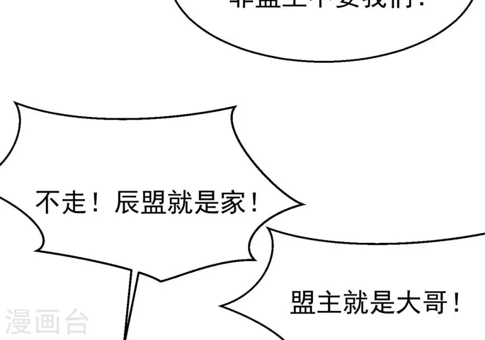 第316话 辰盟危机解除！44