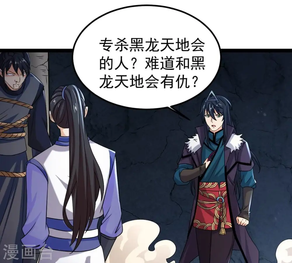 第255话 黑天煞是也！20