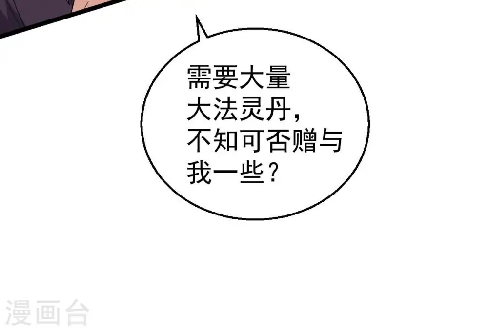 第210话 风火老祖可在等你呢43
