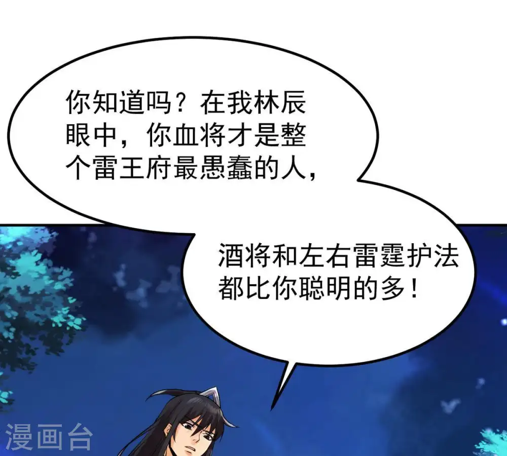 第92话 林辰太恐怖了2