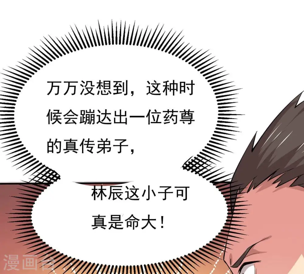 第326话 混清天道丹别想要了71
