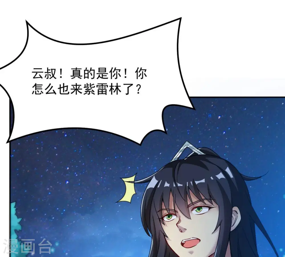 第111话 云叔？34