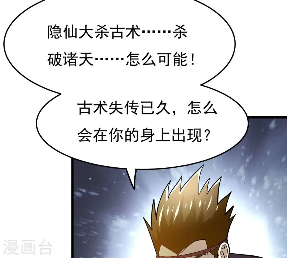 第354话 杀帝传人41