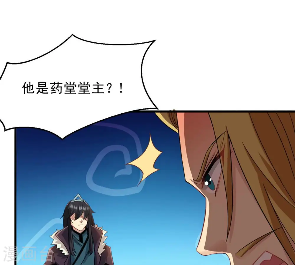 第133话 人欺我药堂堂主21