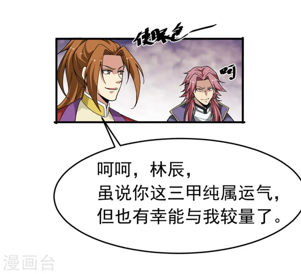 第45话 我要一挑二5