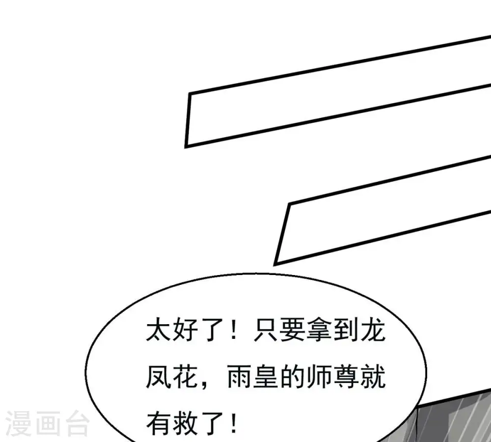 第294话 龙凤花，到手！71