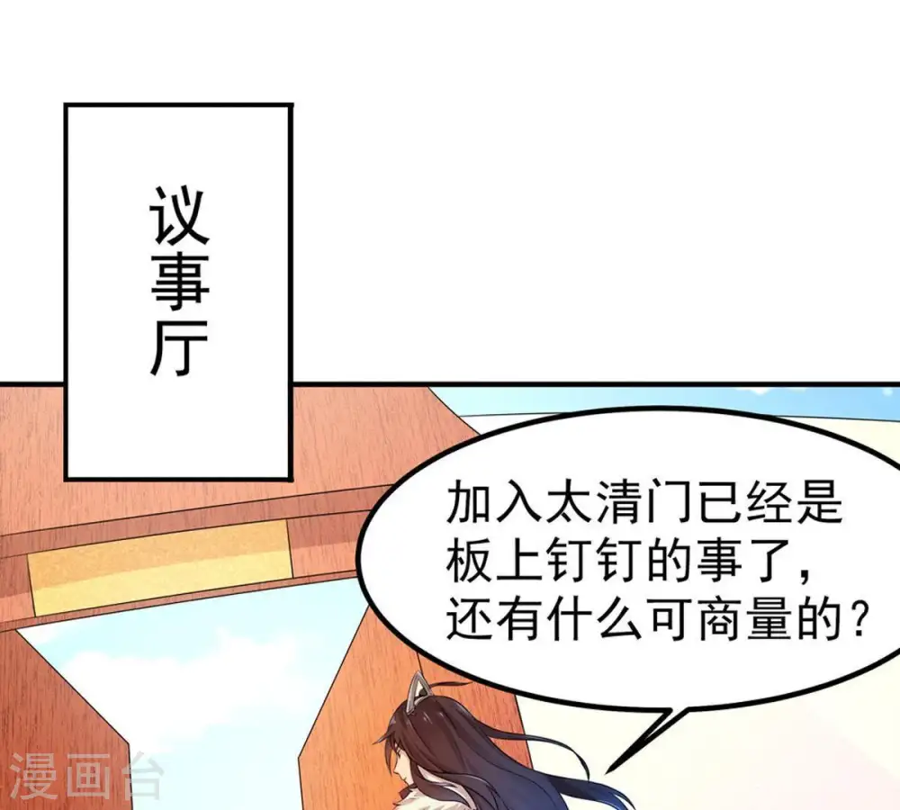 第29话 我选择太清门45