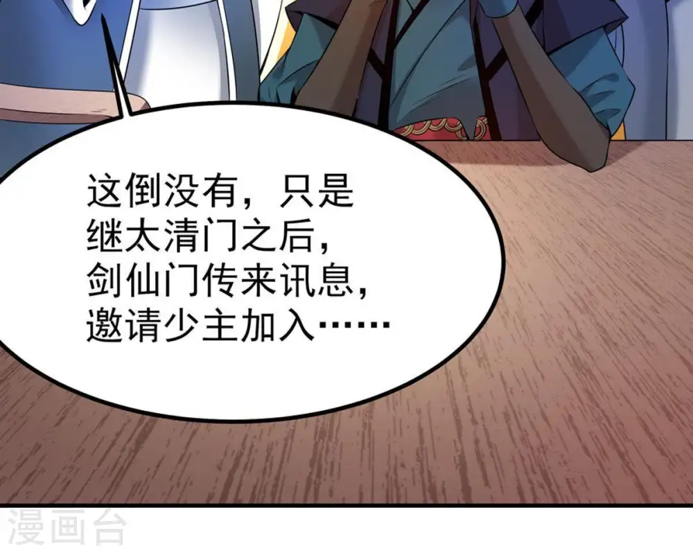 第29话 我选择太清门51