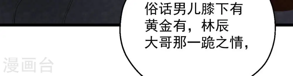 第207话 巧遇老熟人21
